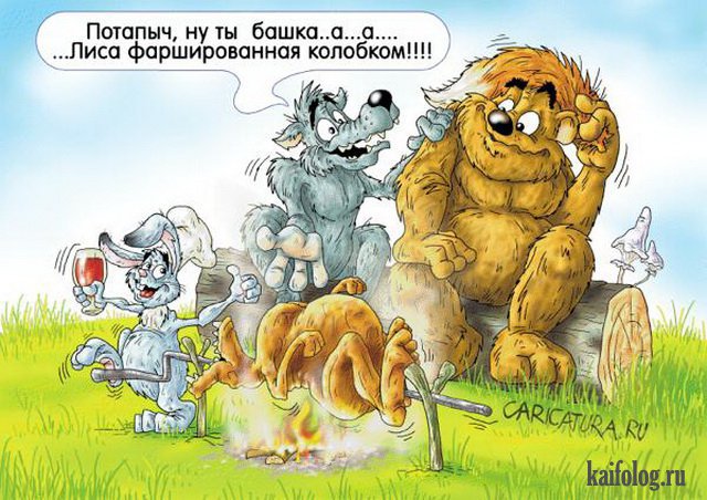 Картинки и карикатуры года (50 картинок) Картинки и карикатуры года (50 картинок)
