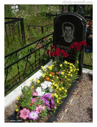 Сергей парамонов биография причина смерти личная жизнь