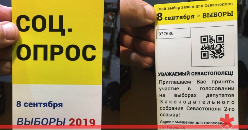 Явку севастопольцев на выборы будут проверять по персональному QR-коду