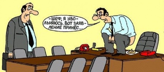 Что делать если начальник всю работу свалил на тебя