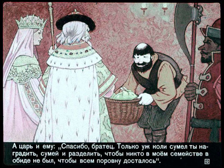 Диафильм Умный мужик (18 фото) Диафильм Умный мужик (18 фото)