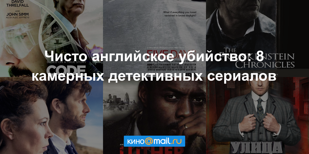 Лучшие зарубежные детективные сериалы 2018 года Лучшие зарубежные детективные сериалы 2018 года
