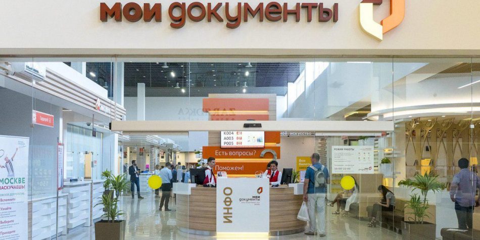 Центрам госуслуг «Мои документы» 22 августа исполнится восемь лет. Фото: mos.ru