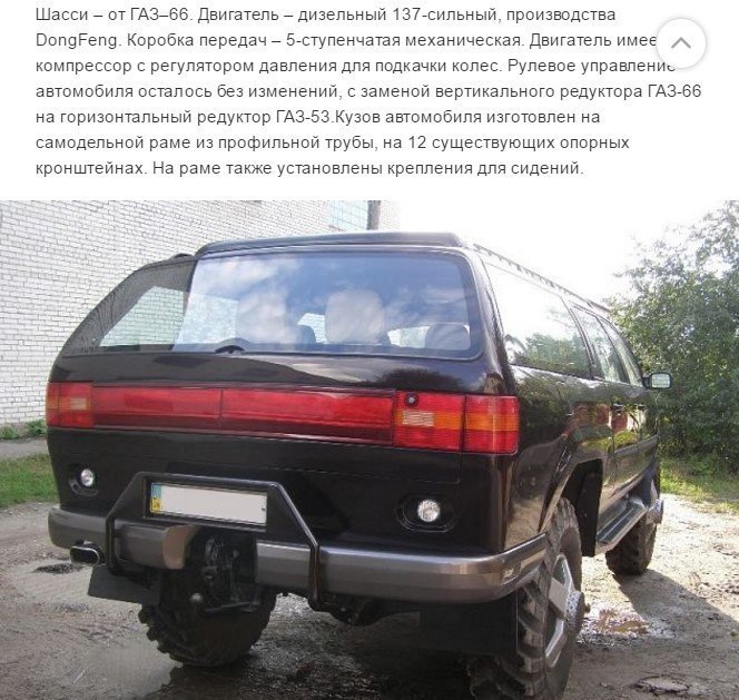 Самодельный внедорожник "БИЗОН" на базе ГАЗ - 66