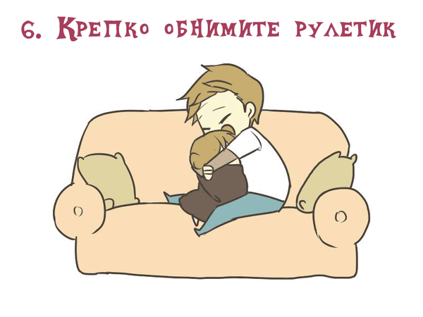 10 картинок о том, как заботиться о грустном человеке 10 картинок о том, как заботиться о грустном человеке