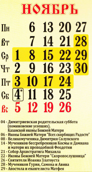 Церковный православный календарь на 2017 год. Церковный православный календарь на 2017 год.