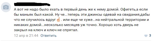 Согласилась поехать домой к мужчине, и вдруг такое Согласилась поехать домой к мужчине, и вдруг такое