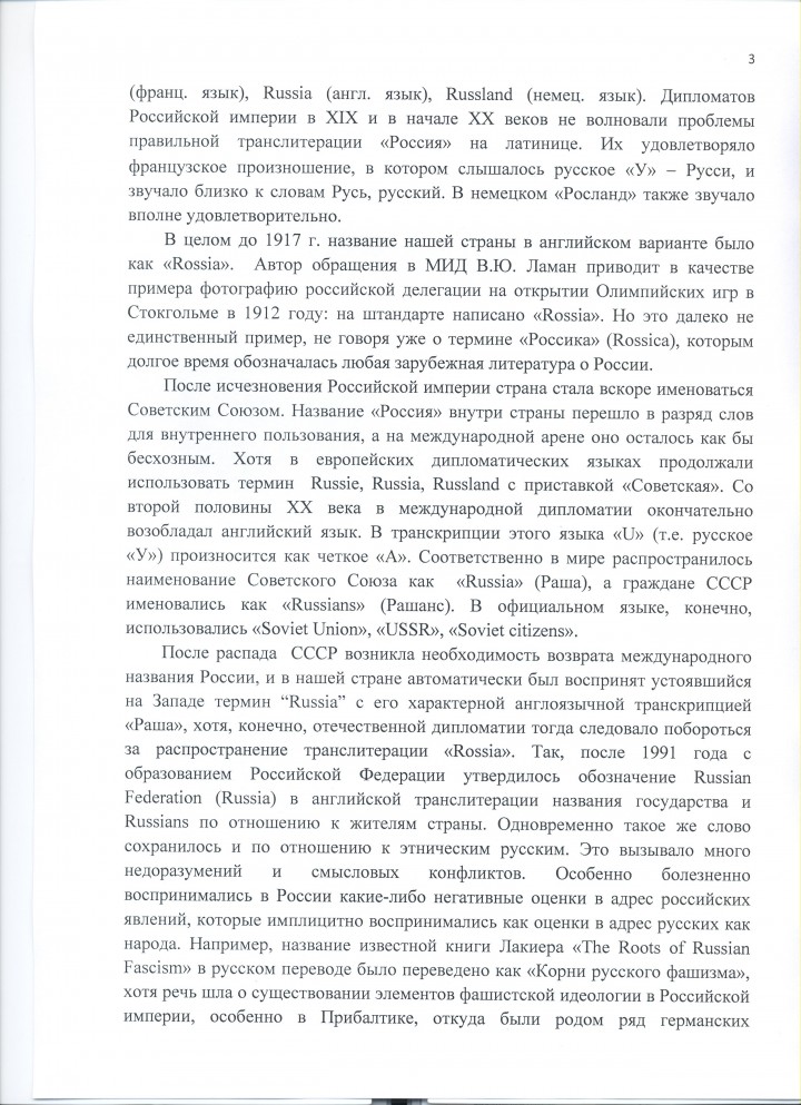 Russia (Раша) – это величайшая диверсия против России