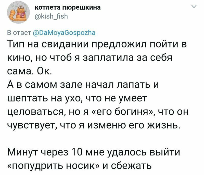 19. 19. twitter, девушки, любовь, отношения, парни, прикол, свидание, юмор