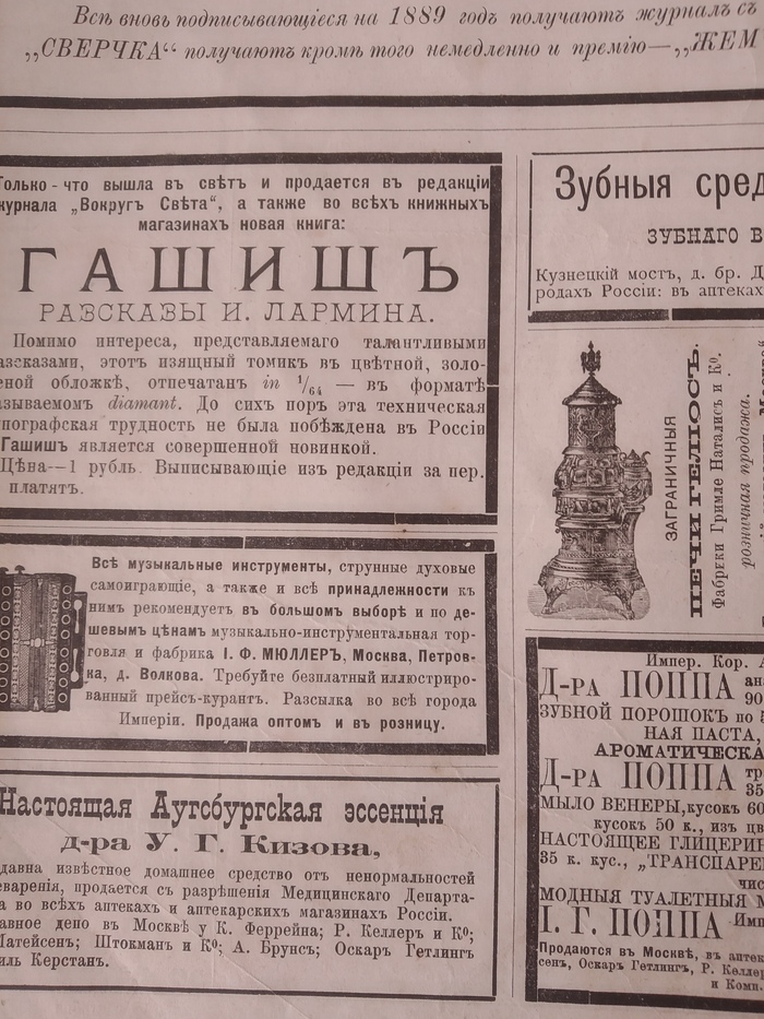 "Вокруг света" 1889-го года Журнал, Вокруг света, Длиннопост
