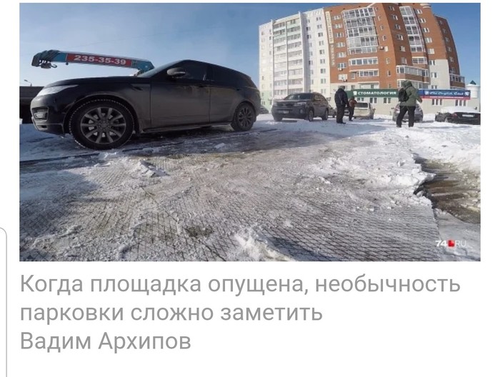 ÐзобÑеÑаÑÐµÐ»Ñ Ð¸Ð· ЧелÑбинÑка Ñделал подземнÑй лиÑÑ Ð´Ð»Ñ Ð¼Ð°ÑинÑ. ЧаÑÑÑ Ð²ÑоÑаÑ, поÑÑниÑелÑнаÑ. ЧелÑбинÑк, ÐÐ¾Ð´Ð·ÐµÐ¼Ð½Ð°Ñ Ð¿Ð°Ñковка, Ðополнение к поÑÑÑ, Ðидео, ÐлиннопоÑÑ