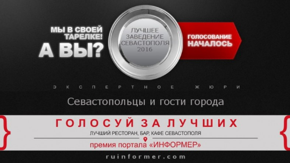 Где вкусно поесть и отдохнуть в городе? Читатели «ИНФОРМЕРа» выбрали лучшее место в Севастополе