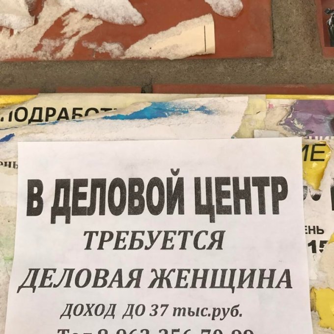 Забавные и меткие объявления, которые могли написать только в России