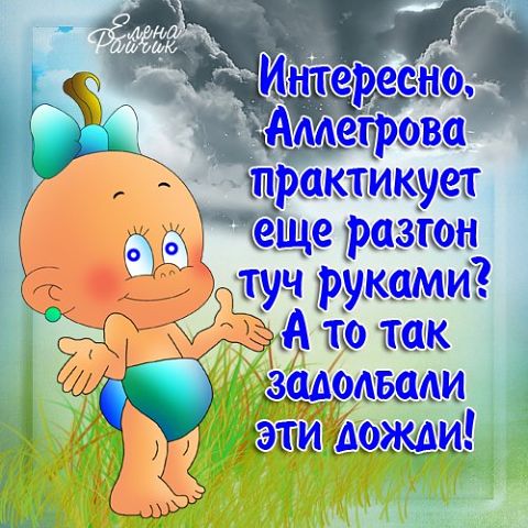 "ПУТЬ К СЕРДЦУ ЖЕНЩИНЫ ЛЕЖАТЬ НЕ ДОЛЖЕН".Прикольные статусы в открытках Елены Райчик. "ПУТЬ К СЕРДЦУ ЖЕНЩИНЫ ЛЕЖАТЬ НЕ ДОЛЖЕН".Прикольные статусы в открытках Елены Райчик.
