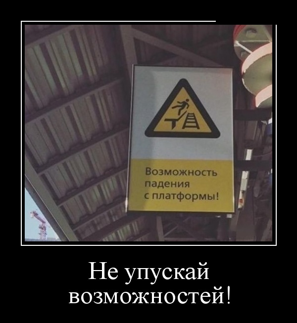 Демотиваторы смешные Демотиваторы смешные