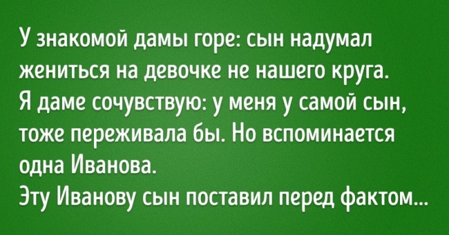 «У знакомой дамы горе: сын надумал жениться на девочке „не нашего круга“»