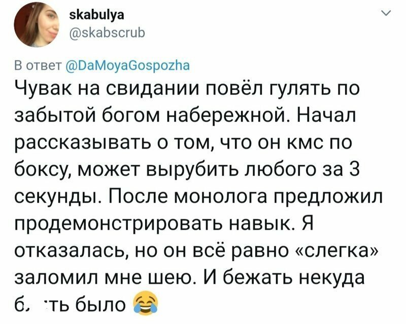 6. 6. twitter, девушки, любовь, отношения, парни, прикол, свидание, юмор