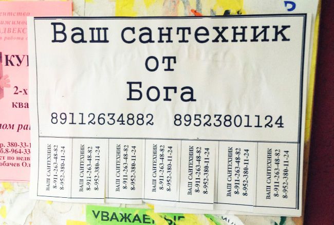 15 творческих объявлений 15 творческих объявлений юмор, креатив, объявления