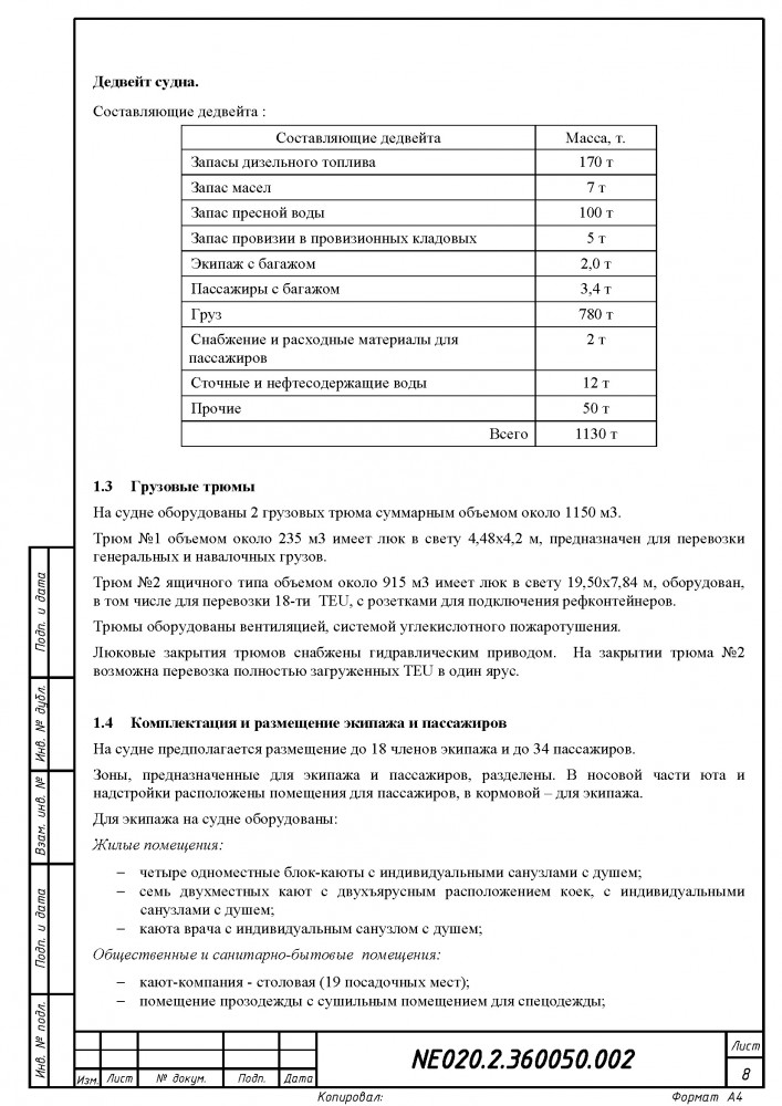 16-6170193-pages-from-ne020.2.360050.002-spetsifikatsiya-19102017-3 16-6170193-pages-from-ne020.2.360050.002-spetsifikatsiya-19102017-3
