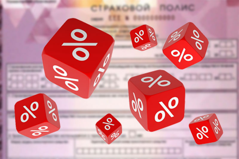 Сюрприз от Осаго