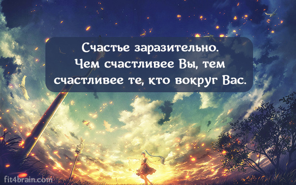 Счастливые короткие цитаты Короткие цитаты про счастье - все цитаты в одном месте