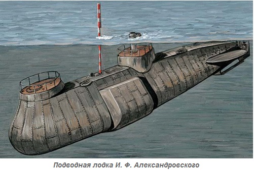 Подводные лодки и их роль в войне. Взгляд из 1904 г.