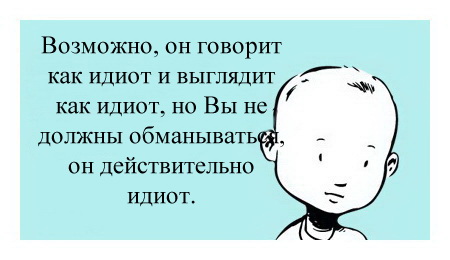 Как из дурака сделать человека 539