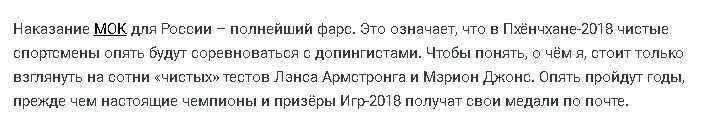 Российских спортсменов обвинили в употреблении допинга на ОИ-2018 заранее Российских спортсменов обвинили в употреблении допинга на ОИ-2018 заранее