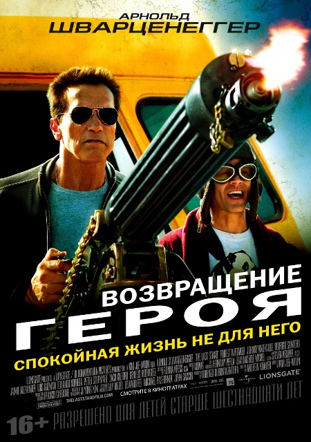 постер фильма "Возвращение героя"