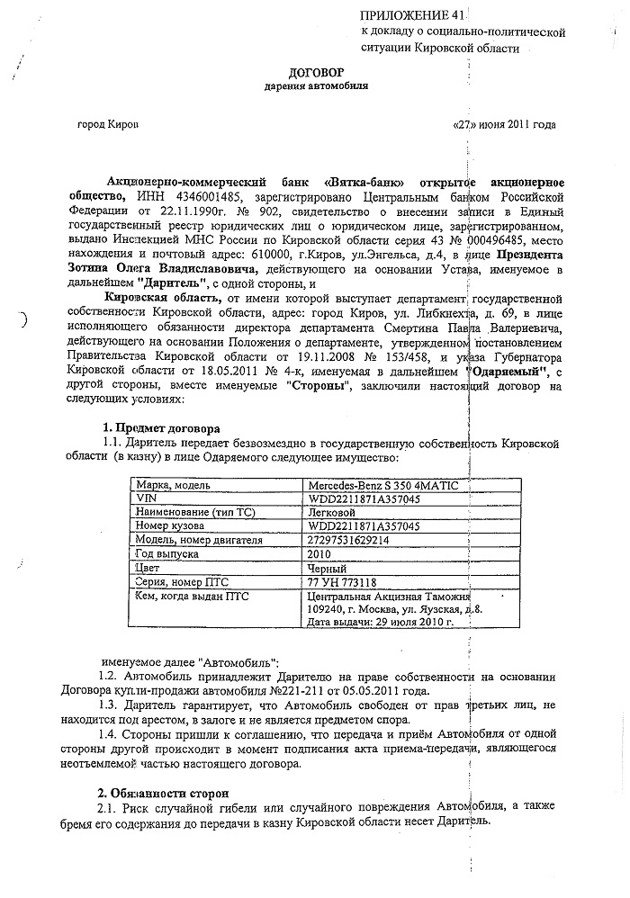 Даренный «Мерседес» для «бессребреника» Белых. Воспоминания о недавнем прошлом Даренный «Мерседес» для «бессребреника» Белых. Воспоминания о недавнем прошлом
