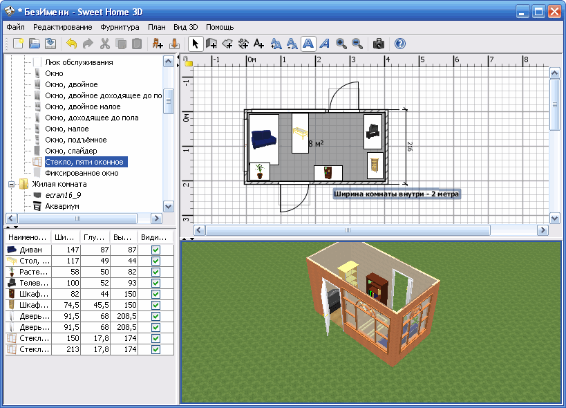 Программа Для Создания 3D Комнаты