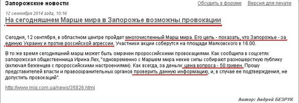 На сегодняшнем Марше мира в Запорожье возможны провокации