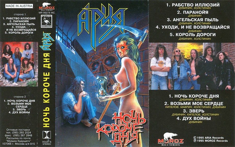 Ария 3 Ария 3