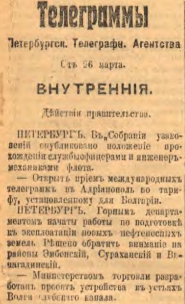 Этот день 100 лет назад. 11 апреля (29 марта) 1913 года