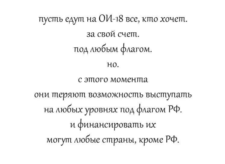 СПОРТСМЕНЫ ЕСЛИ ВЫ ГОВОРИТЕ ФЛАГ НЕ ВАЖЕН, ТОГДА ВЫ ЛЮДИ БЕЗ РОДИНЫ И ФЛАГА.ТУТ ВСЁ ПРОСТО СПОРТСМЕНЫ ЕСЛИ ВЫ ГОВОРИТЕ ФЛАГ НЕ ВАЖЕН, ТОГДА ВЫ ЛЮДИ БЕЗ РОДИНЫ И ФЛАГА.ТУТ ВСЁ ПРОСТО