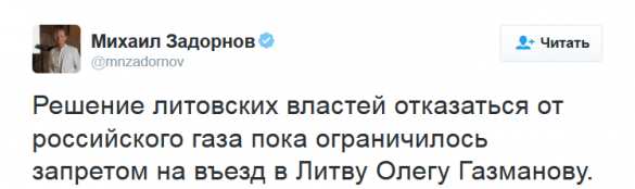 Чем закончился отказ Литвы от российского газа — мнение известного сатирика (ФОТО)