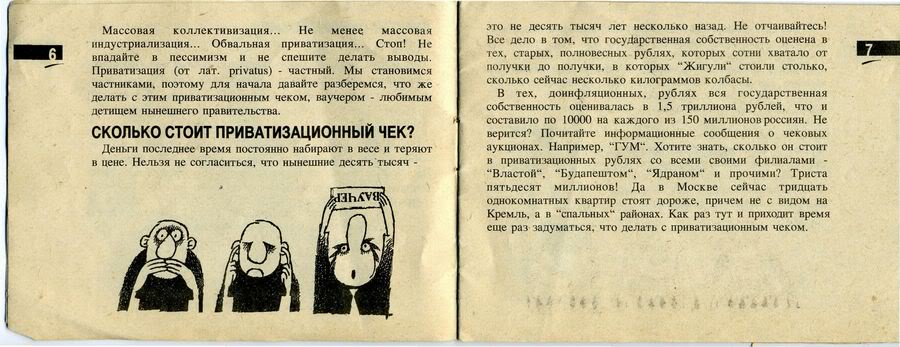 Брошюра, выдававшаяся вместе с приватизационным чеком