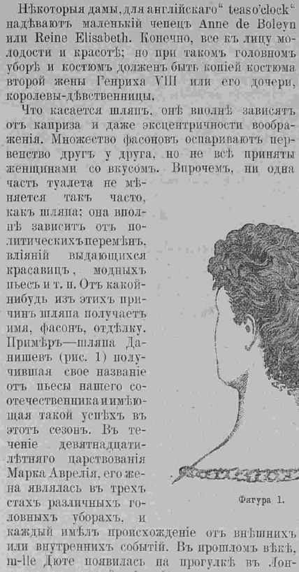 Последний крик моды. Полезные советы из Парижа. 1885 г. Часть 3-2