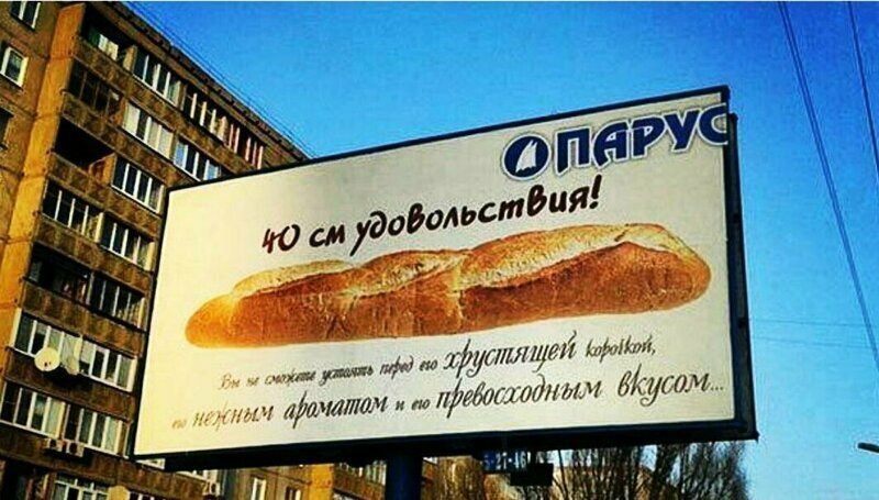 Отечественный маркетинг на грани фола Отечественный маркетинг на грани фола баннеры, вывески, маркетинг, приколы, реклама, россия, смешно, фото