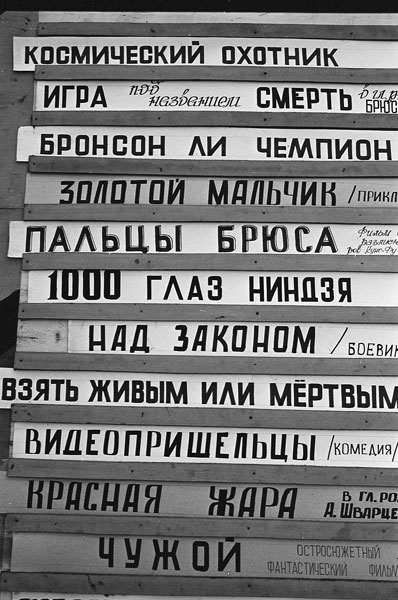 Легенды видеосалонов