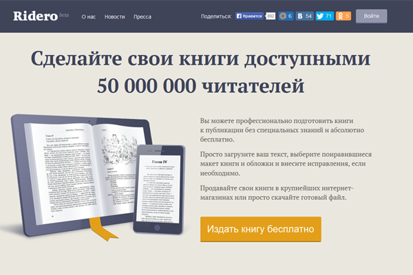 Как сделать электронных книг