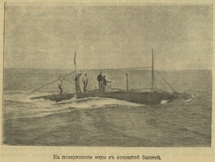 Подводные лодки и их роль в войне. Взгляд из 1904 г.