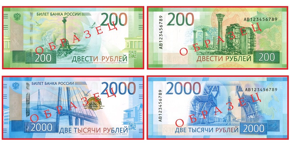 Новые купюры 200 и 2000 рублей в 2018 году, фото и эскизы Новые купюры 200 и 2000 рублей в 2018 году, фото и эскизы
