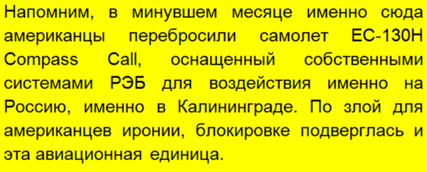 США обвинили Россию в атаке средствами РЭБ на свою военную авиацию в Польше