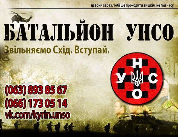 унсо