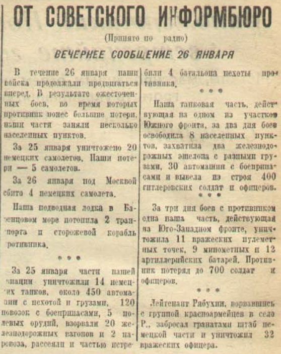 20 апреля 1942 года завершилась Московская битва (по материалам старых газет). Часть 3. 15-31 января 1942 г.