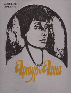 Анна Ахматова и Артур Лурье. Слово и музыка. Чтобы помнили... Анна Ахматова и Артур Лурье. Слово и музыка. Чтобы помнили...