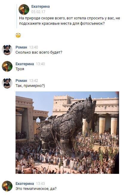 Троя Когда ни разу не слышал о правилах правописания
(15 фото)