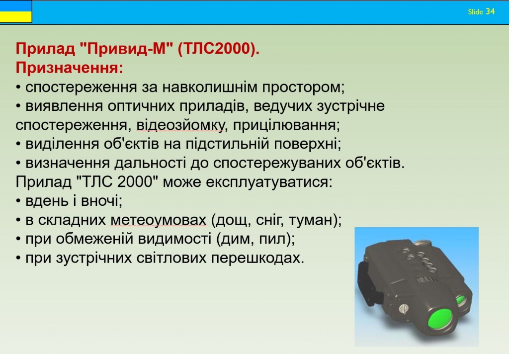 Подготовка разведчиков ВСУ. Средства выявления и порядок уничтожения снайпера