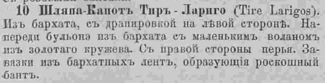 Последний крик моды. Шляпки из Парижа. 1895 г. Часть 1-3